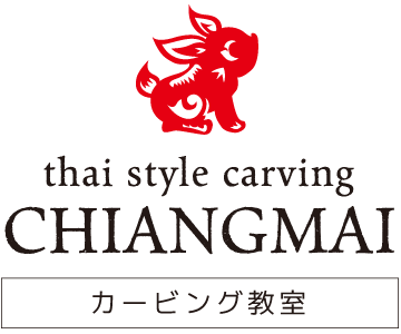 カービング教室チェンマイ